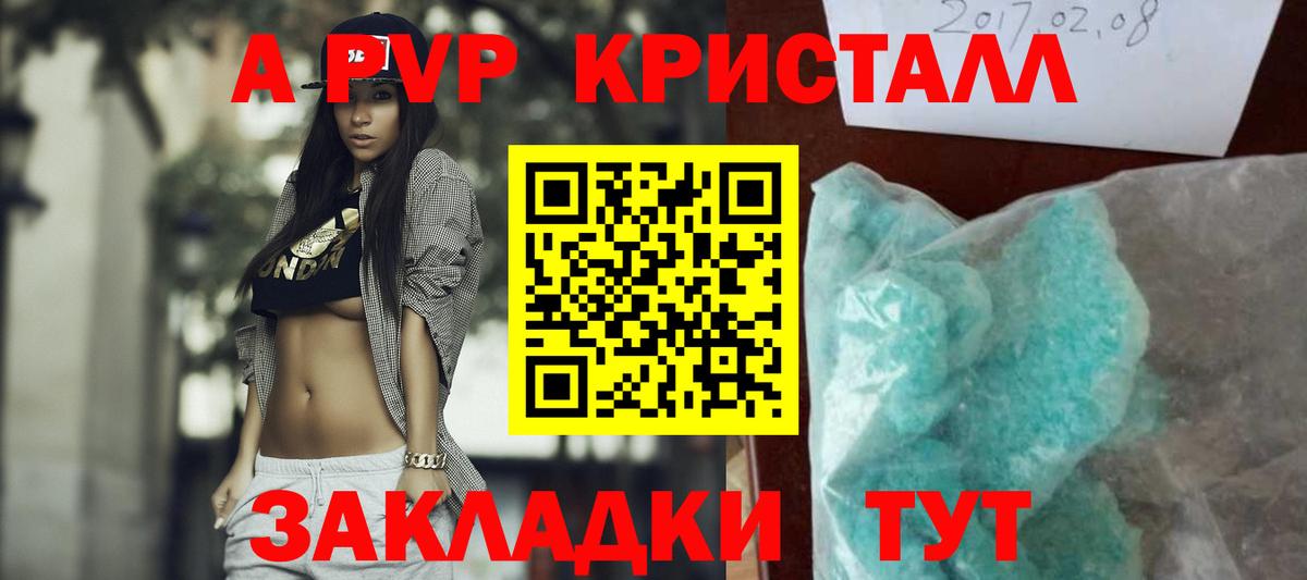 Альфа ПВП Crystall Урус-Мартан