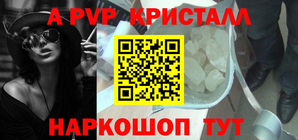 Alfa_PVP Crystall  А ПВП  A PVP Crystall  Урус-Мартан 
