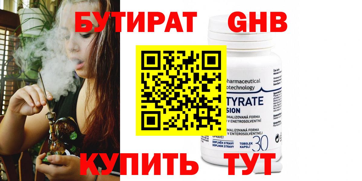 Бутират бутик  Урус-Мартан 