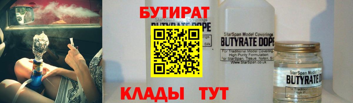 Бутират бутик Урус-Мартан