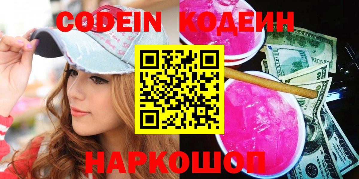 Кодеиновый сироп Lean Purple Drank  Урус-Мартан 