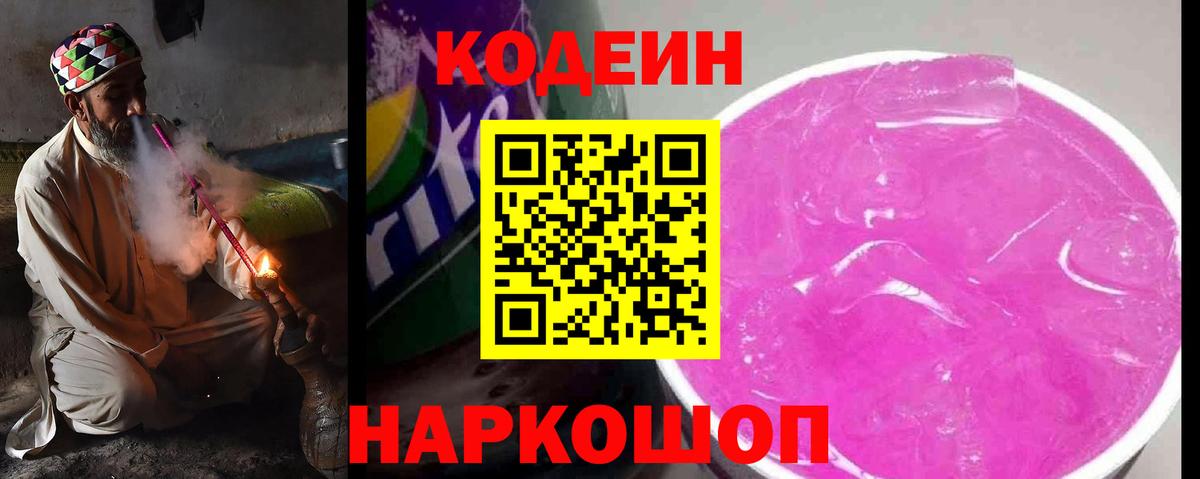 Codein Purple Drank Урус-Мартан