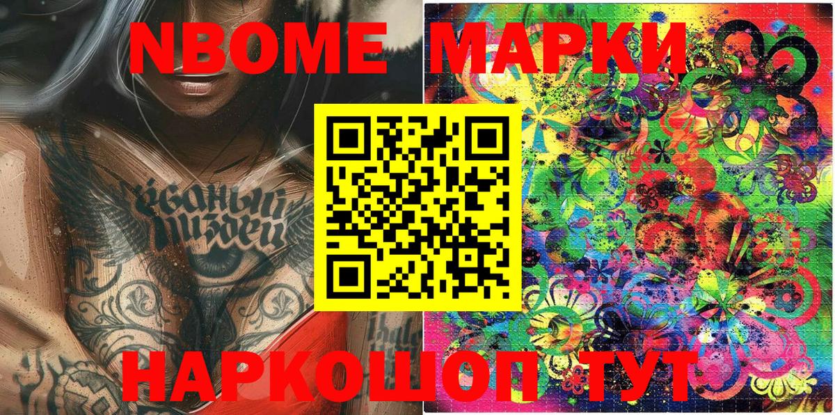 Марки 25I-NBOMe 1500мкг  Урус-Мартан 