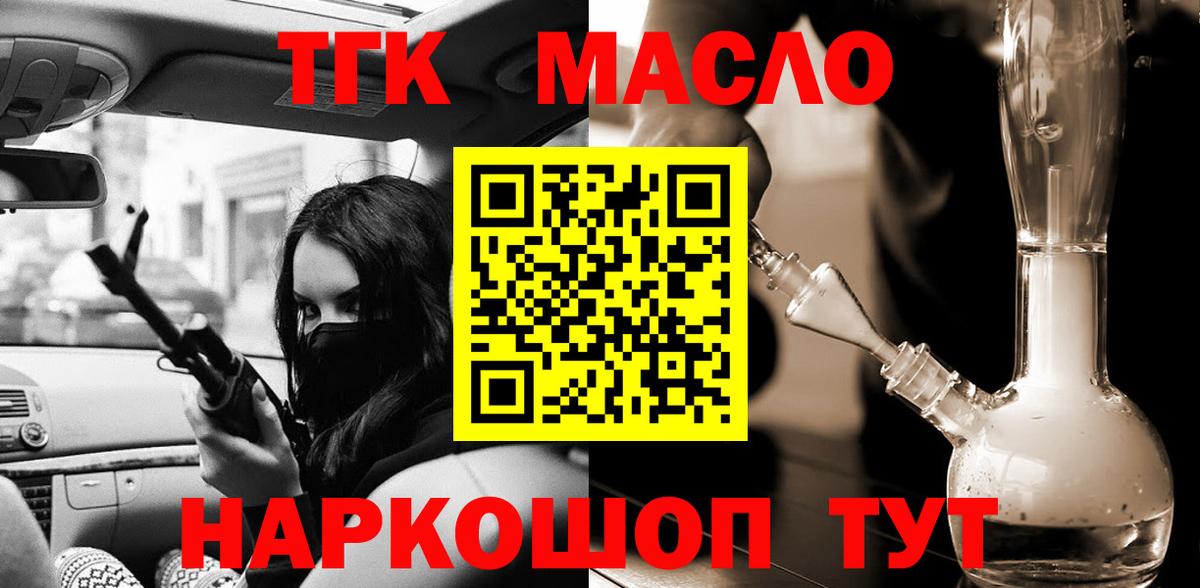 ТГК вейп  Урус-Мартан  ТГК гашишное масло 